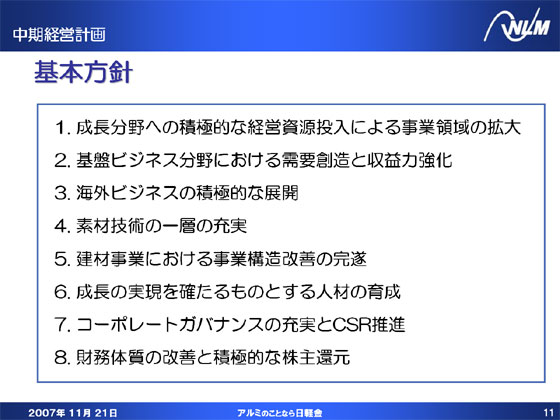 基本方針