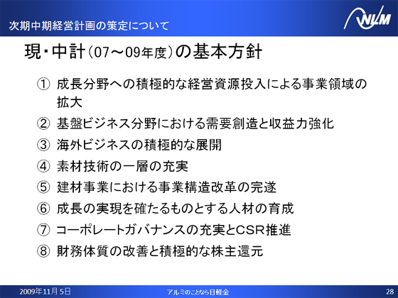 でおすすめアイテム。 現・中計（07～09年度）の基本方針｜2010年3月期第2四半期決算 政治学