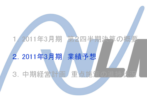 2．2011年3月期業績予想