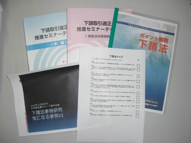 下請法勉強会資料