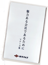マナーズ研修