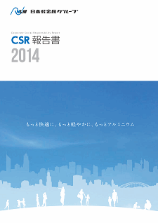 CSR報告書2014