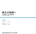 第12期中間期（2023年4月1日～2023年9月30日）