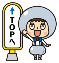 TOPへ